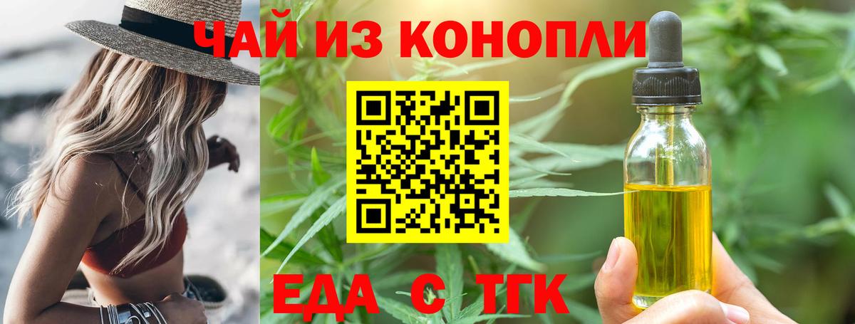 Ярцево  Еда ТГК марихуана  Вход с VPN 