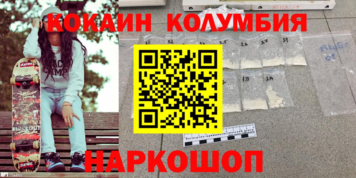 Cocaine Перу  Cocaine Эквадор  закладка  Вход с VPN  Ярцево  Кокаин 