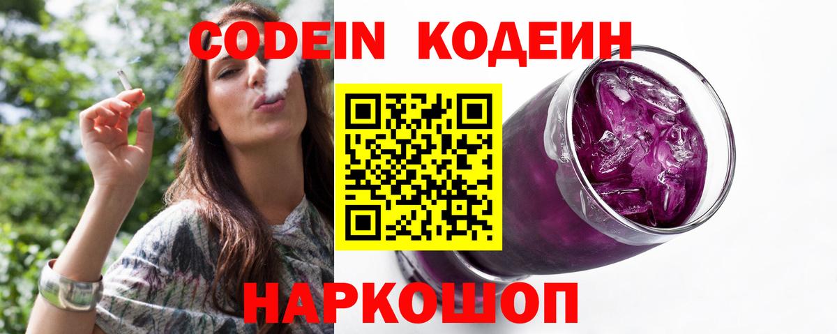 Кодеиновый сироп Lean Purple Drank  Вход с VPN  Кодеиновый сироп Lean напиток Lean (лин)  цена наркотик  Ярцево 