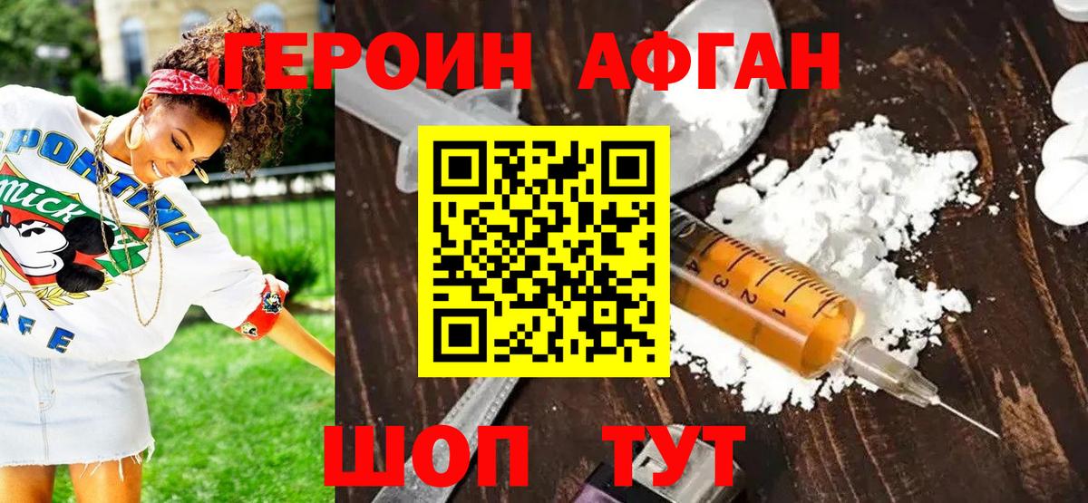 Героин  Вход с VPN  Ярцево  Героин гречка 