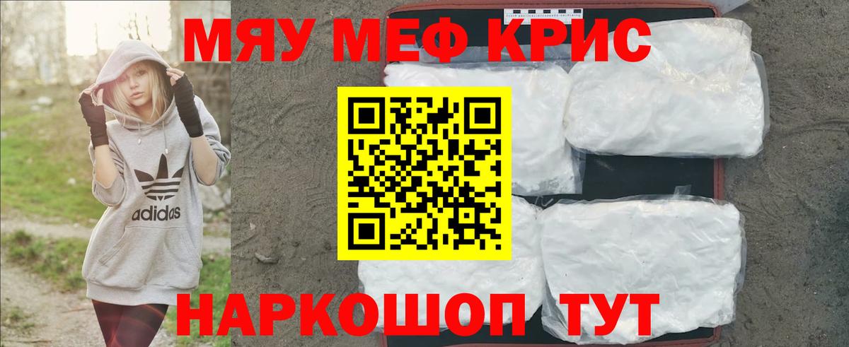 Мефедрон мука Ярцево