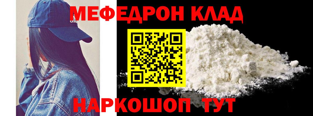 Меф mephedrone  МЕФ мука  Мефедрон  Вход с VPN  купить наркотики цена  Ярцево  Мефедрон 