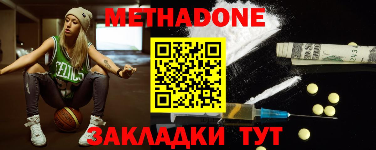 МЕТАДОН мёд Ярцево