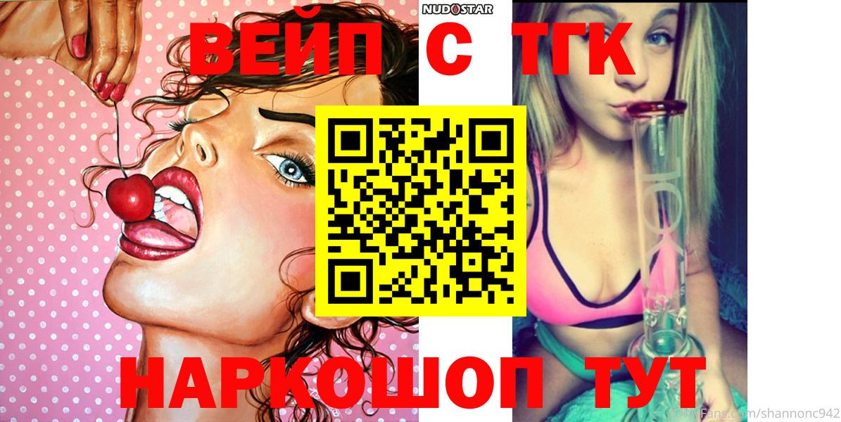 ТГК вейп с тгк Ярцево